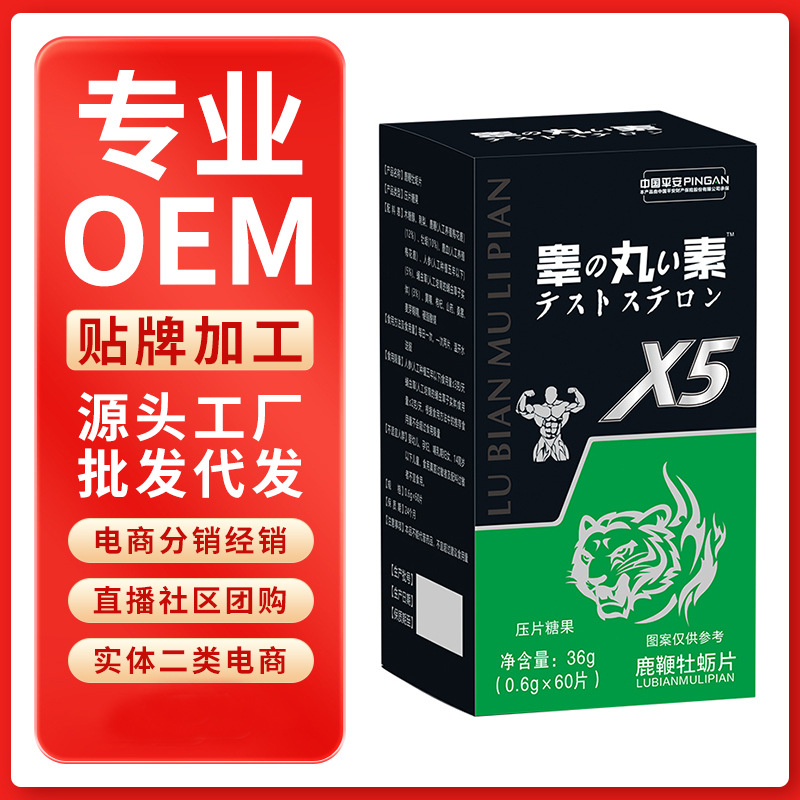 廠家現(xiàn)貨睪丸素咀嚼片oem代加工