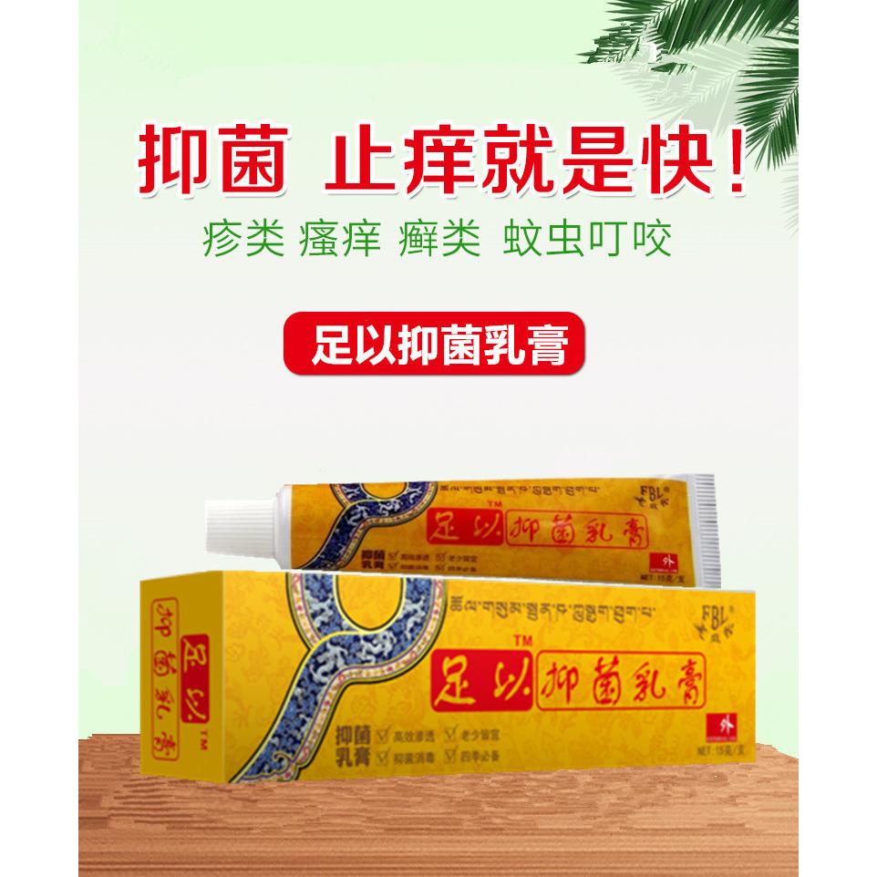 芙貝樂軟膏護膚足以抑菌乳膏男女手足腿側通用外用廠家直供正品OEM代加工