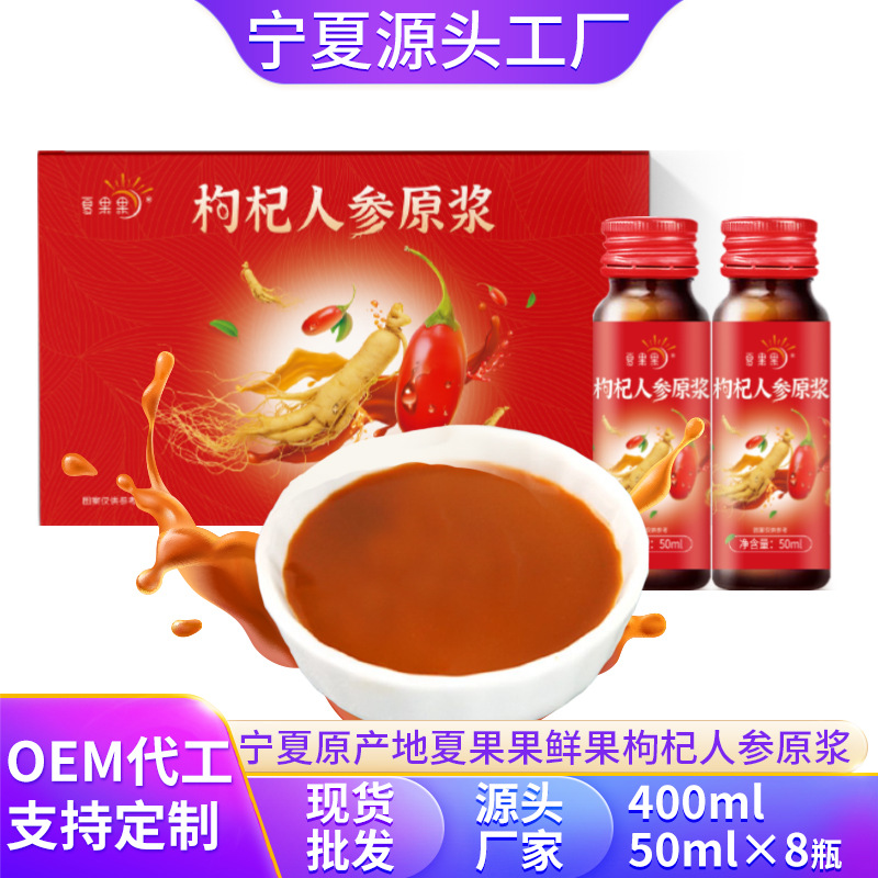 夏果果400ml枸杞人參原漿OEM代加工