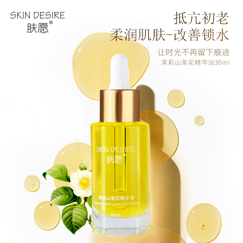 膚愿 山茶花護(hù)膚油30ml 提亮膚色保濕面部護(hù)膚按摩茉莉花精華油OEM代加工