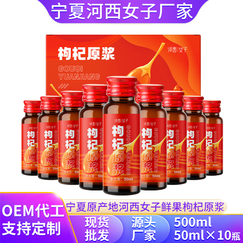 河西女子500ml紅枸杞原漿OEM代加工