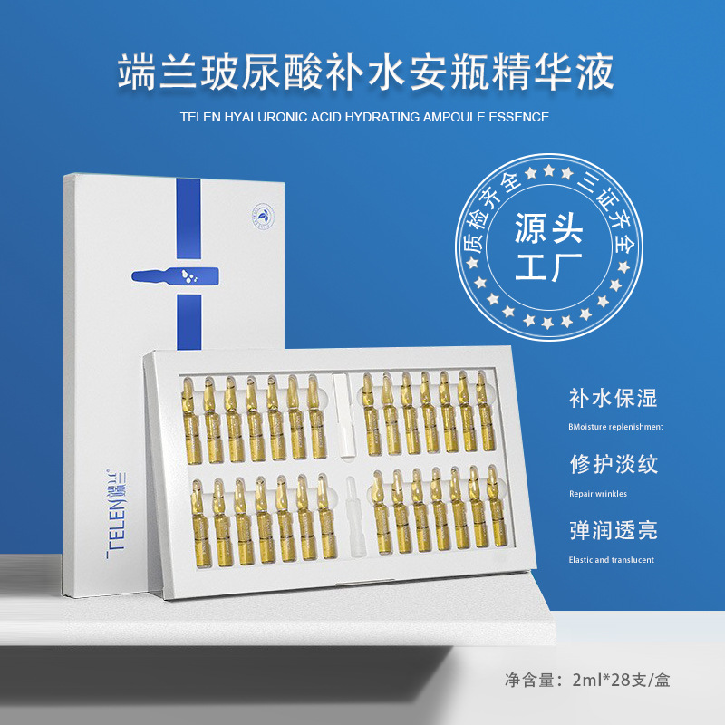 端蘭玻尿酸安瓶精華液28支套盒 補(bǔ)水保濕收毛孔原液護(hù)膚品代發(fā)OEM代加工