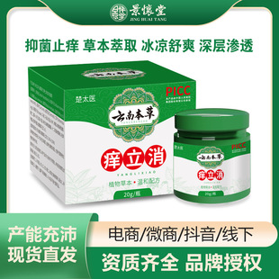 楚太醫(yī)云南本草癢立消抑菌膏oem代加工
