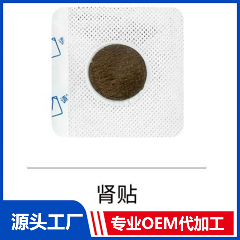 腎貼 OEM/ODM貼牌代工批發(fā)定制源頭廠家