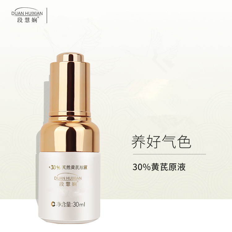 黃芪鎂白精華液補(bǔ)水抗養(yǎng)提亮修護(hù)精華改善暗黃收毛孔快手直播同款OEM代加工