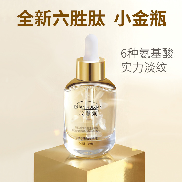 六勝肽嫩膚精華液 補(bǔ)水保濕淡化細(xì)紋j精華緊致抗初老精華原液OEM代加工