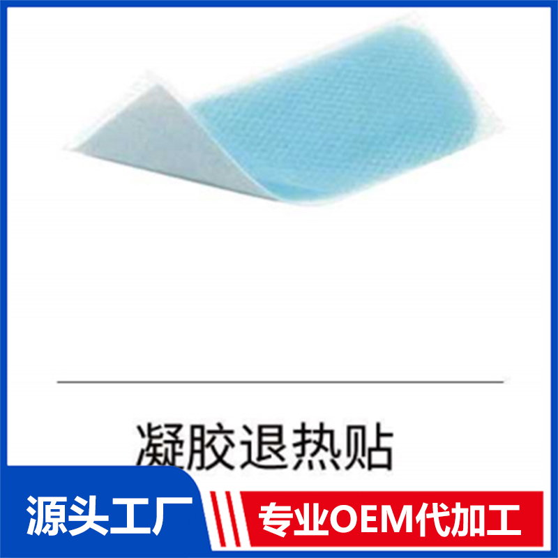 凝膠退熱貼 OEM/ODM貼牌代工批發(fā)定制源頭廠家