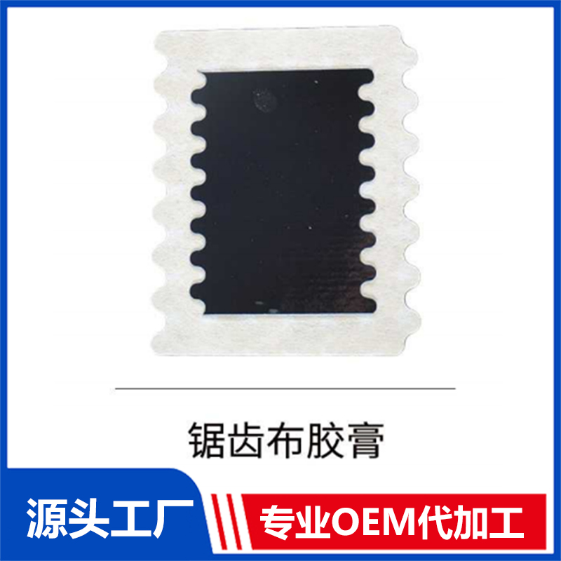 鋸齒布膠膏 OEM/ODM貼牌代工批發(fā)定制源頭廠(chǎng)家
