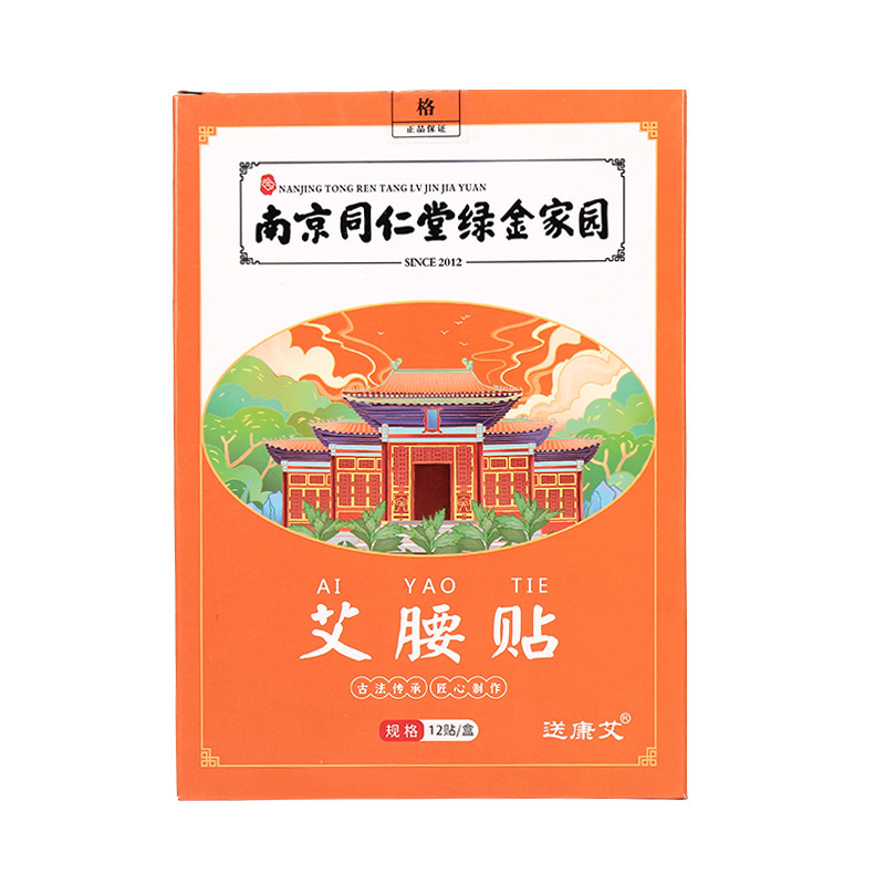 南京同仁堂綠金家園艾腰貼OEM代加工