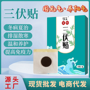 艾草三伏貼oem代加工
