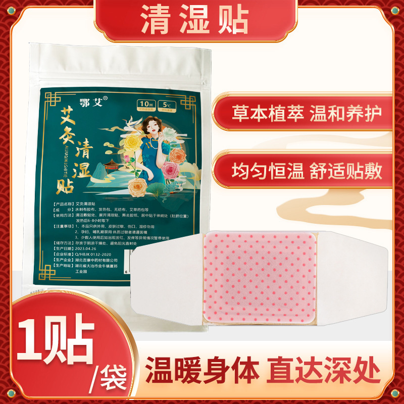廠家直供艾灸清濕貼肚臍貼oem代加工