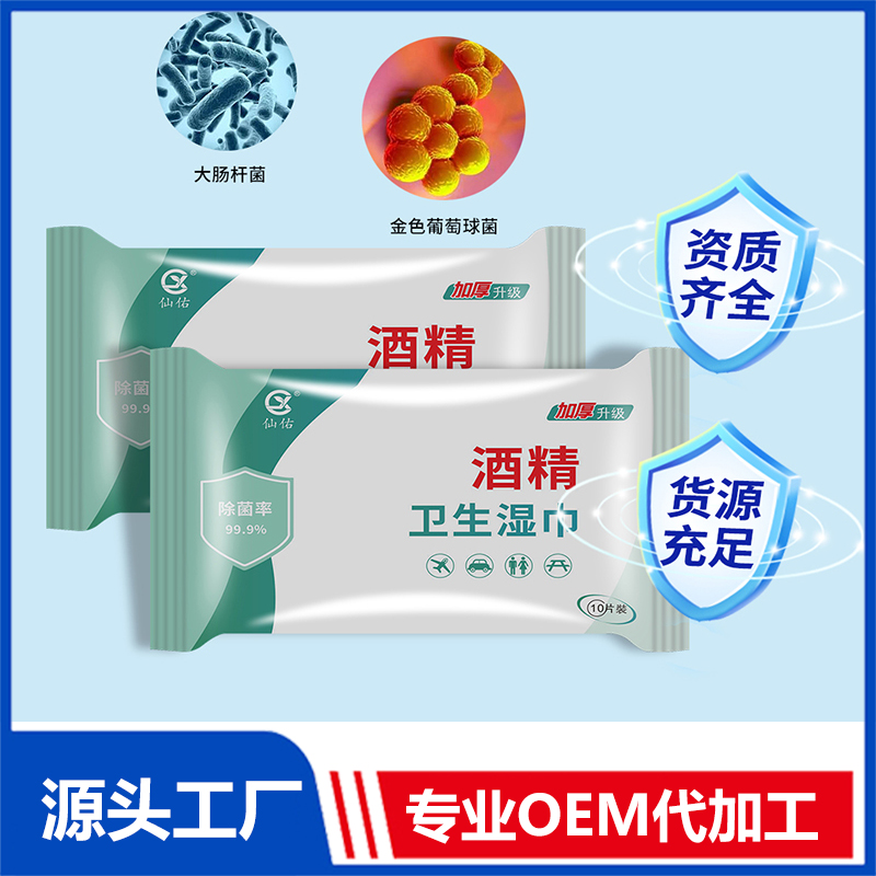 酒精衛(wèi)生濕巾OEM/ODM貼牌代工批發(fā)定制源頭廠家