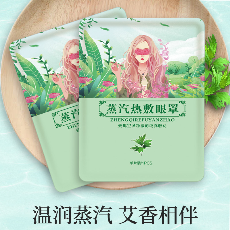 古天風一次性蒸汽眼罩OEM代加工