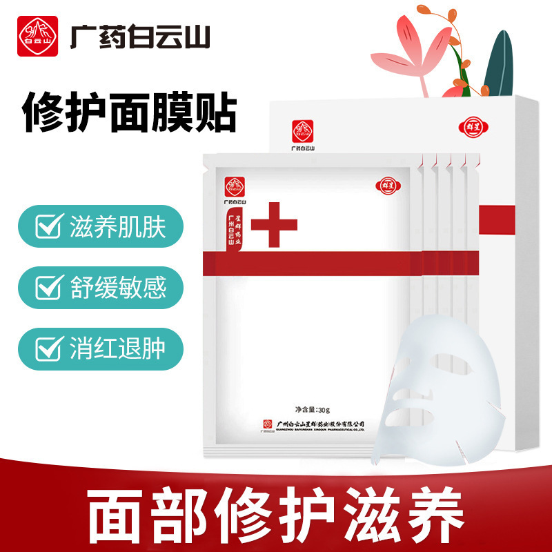 舒緩曬后水光修護(hù)緊致祛痘術(shù)修復(fù)后清潔排污毒美容院冷面膜敷貼OEM代加工