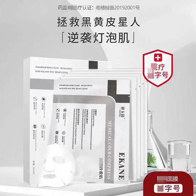 依卡茵冷敷貼 美容院術(shù)后舒緩修護(hù)敏感肌補(bǔ)水保濕去紅冷敷貼面膜OEM代加工