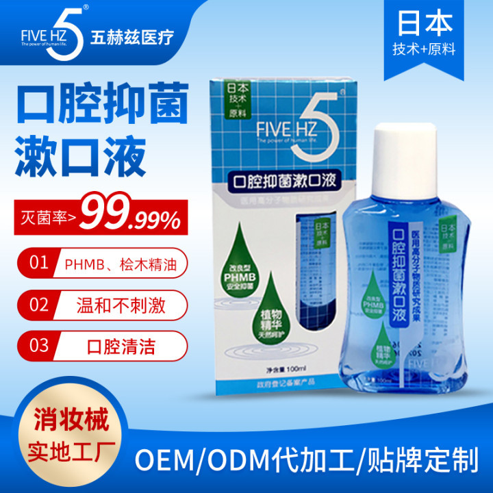 口腔護理清潔清新便攜式獨立包裝漱口水oem代工