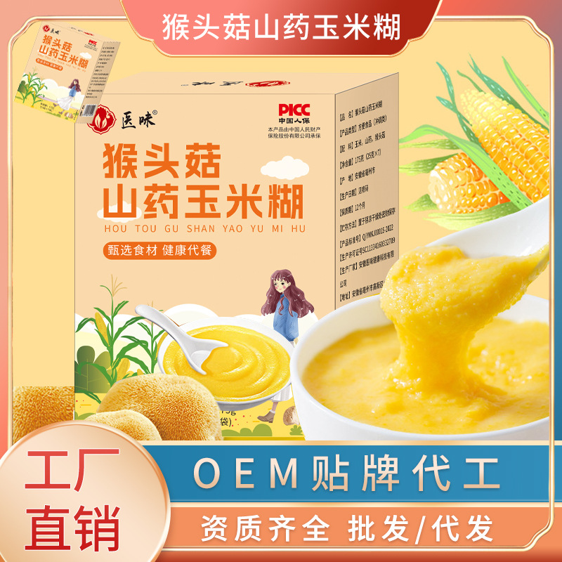 猴頭菇山藥玉米糊營養(yǎng)早餐代餐粉OEM代加工