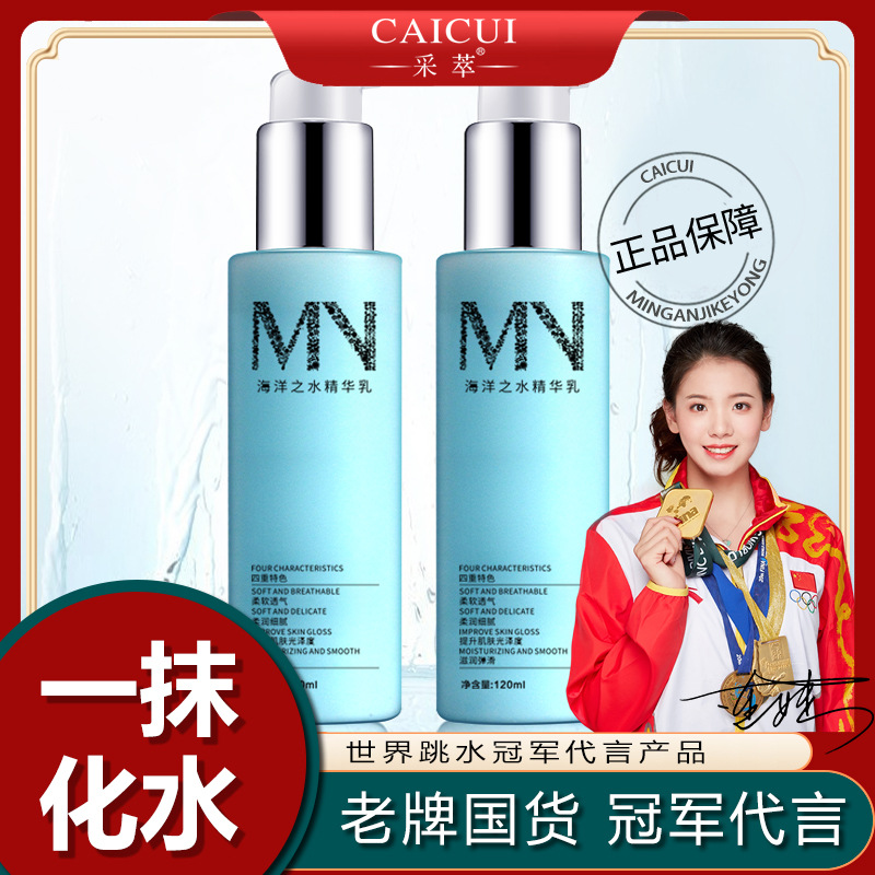 采萃海洋之水面部精華水oem代加工