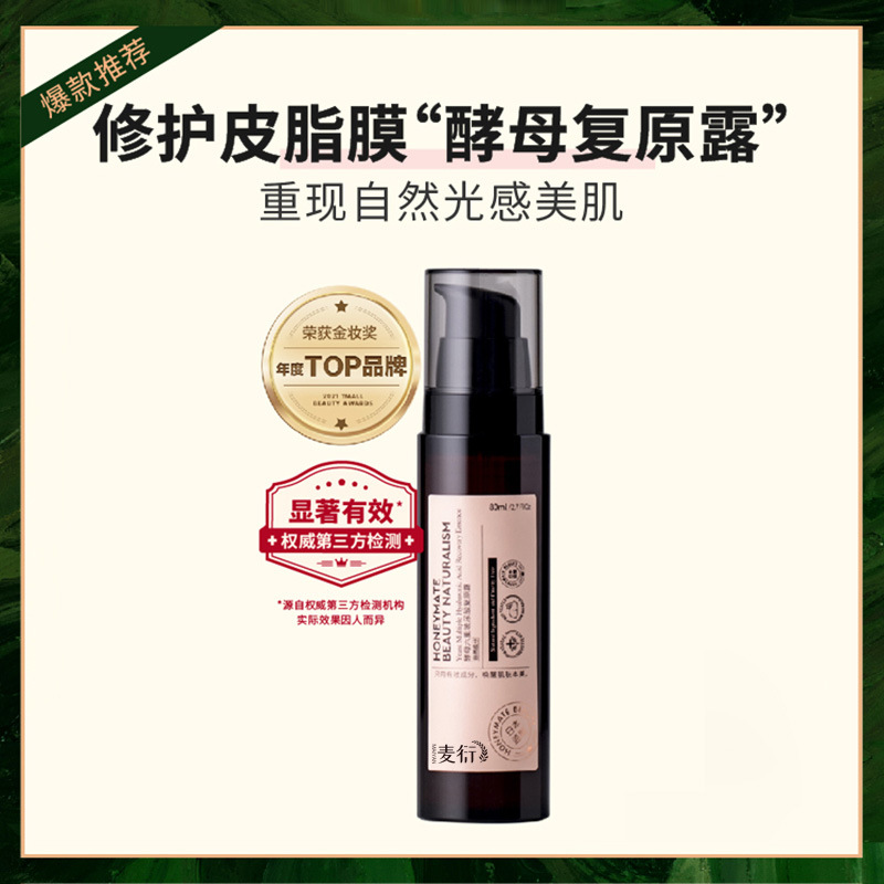 HBN酵母6D玻尿酸復(fù)原露修護(hù)皮脂肌底液神經(jīng)酰胺補(bǔ)水抗老面部精華OEM代加工