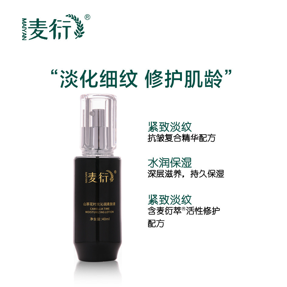 麥衍黑金時光修護(hù)柔膚液保濕補水滋潤淡化干文細(xì)玟抗初老精華水乳OEM代加工