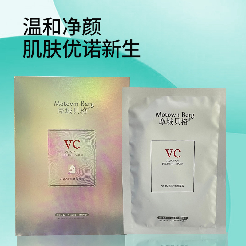 摩城貝格VC積雪草修顏面膜 保濕補(bǔ)水提亮膚色煙酰胺面膜批發(fā)OEM代加工