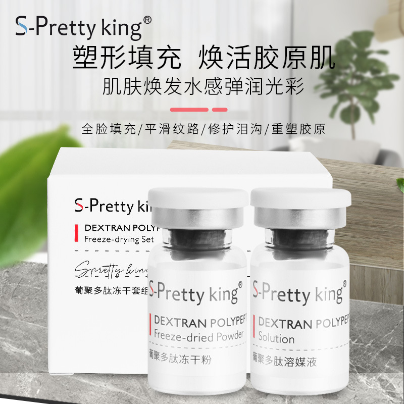 葡聚多肽二代無創(chuàng)無回落全臉凹陷填充臉頰太陽穴法令紋淚溝精華液OEM代加工