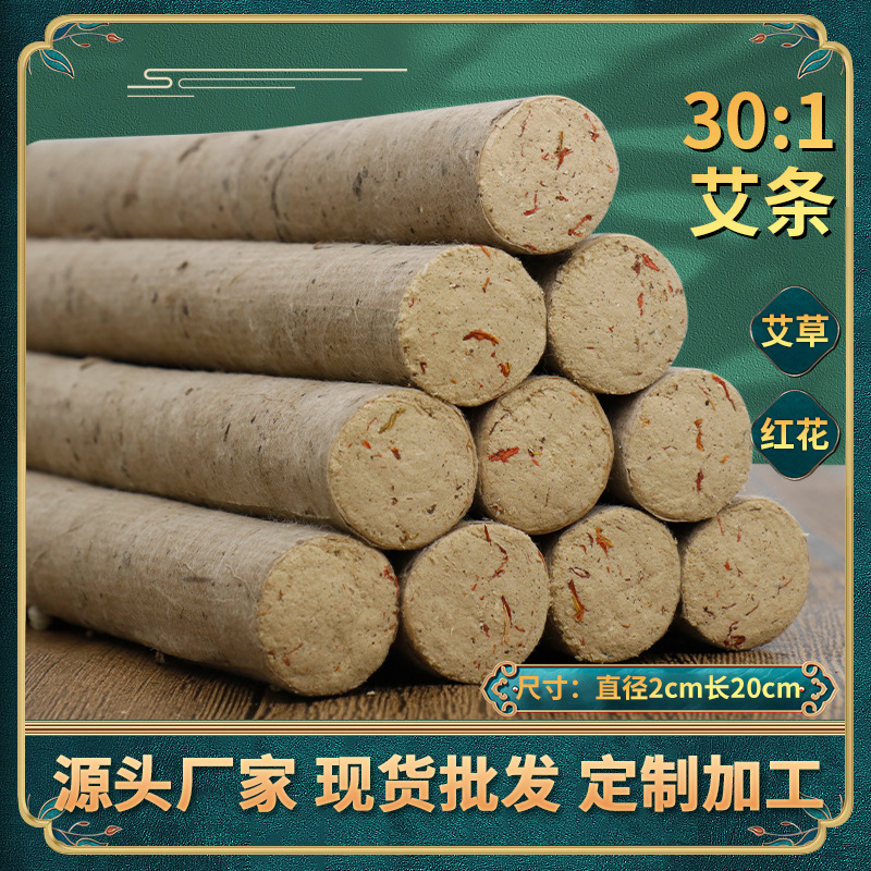 桑皮紙紅花艾灸柱OEM代加工