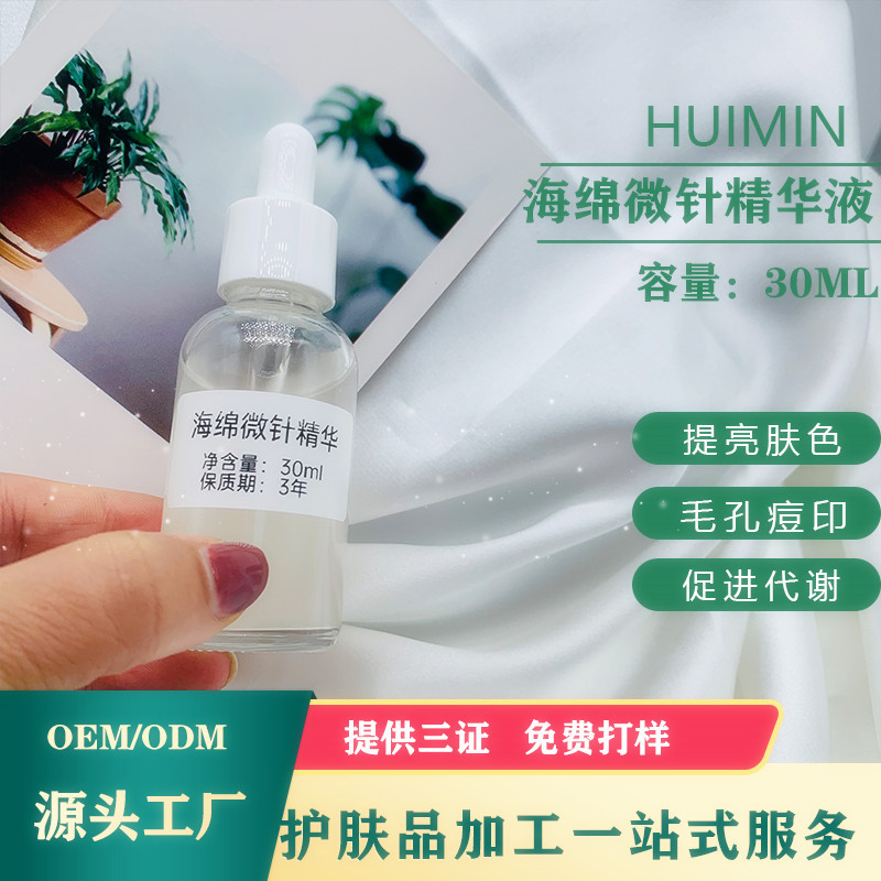 99%海綿微針精華液 改善暗沉保進吸收清理痘痘肌保濕補水收細毛孔OEM代加工