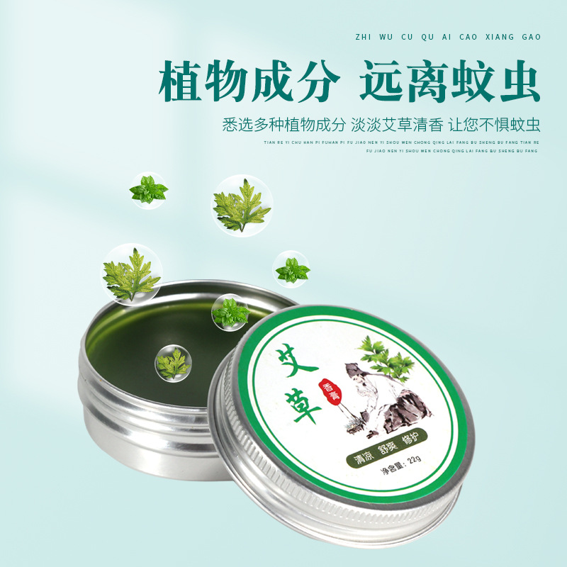植物艾草香膏OEM代加工