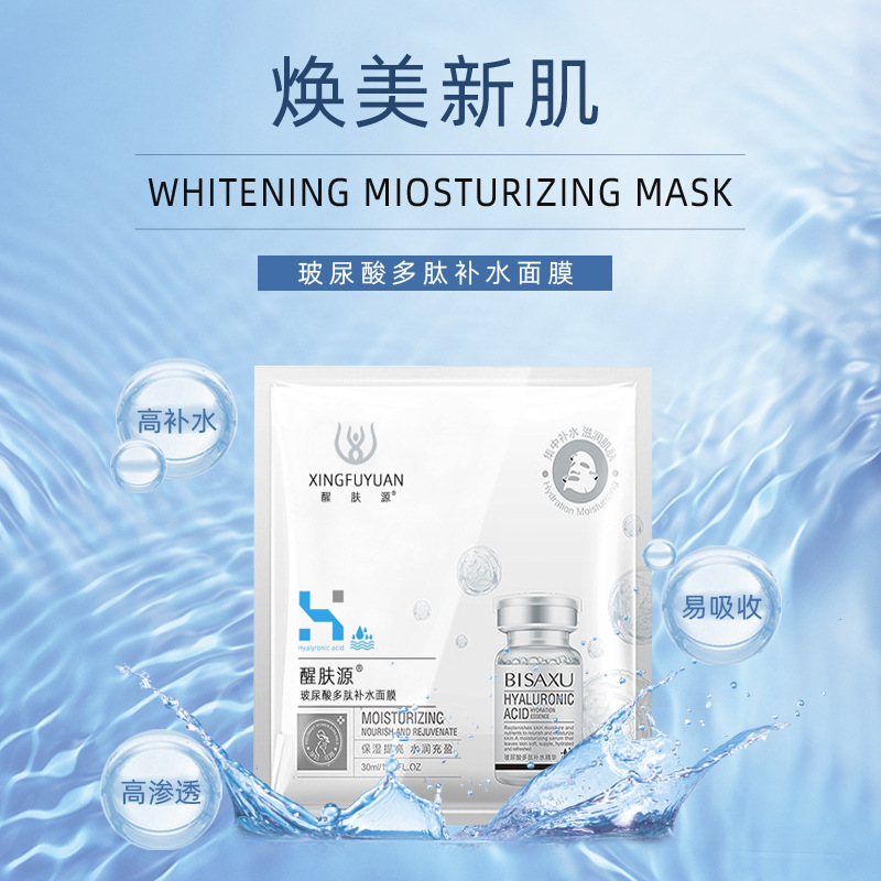 醒膚源玻尿酸多肽補(bǔ)水保濕面膜oem代加工