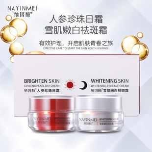 納因酶紅白升級(jí)美白祛斑霜oem代加工