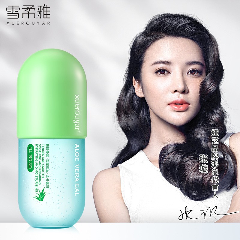 雪柔雅凍干粉膠囊蘆薈膠曬后修復(fù)補水保濕oem代加工