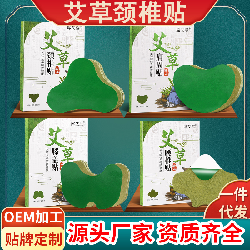 艾草頸椎貼oem代工