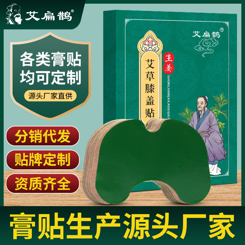 艾草膝蓋貼oem代工