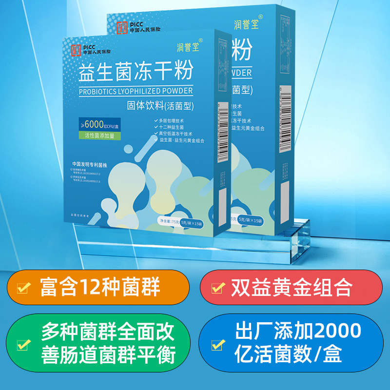 復(fù)合益生元活性益生菌凍干粉固體飲料oem代工