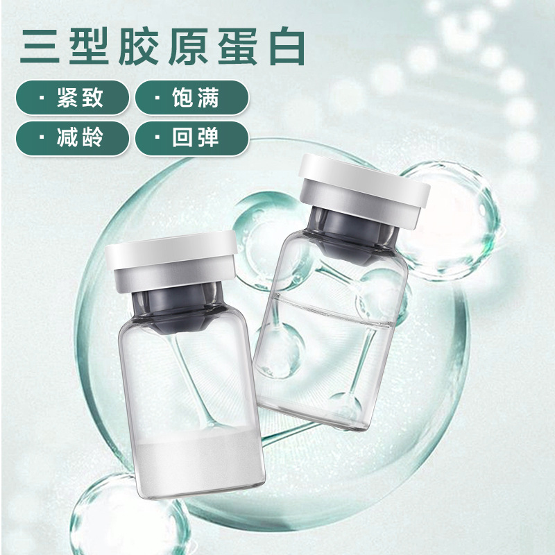 新三型膠原蛋白無創(chuàng)無回落全臉凹陷填充平滑肌膚紋路改善激活精華OEM代加工