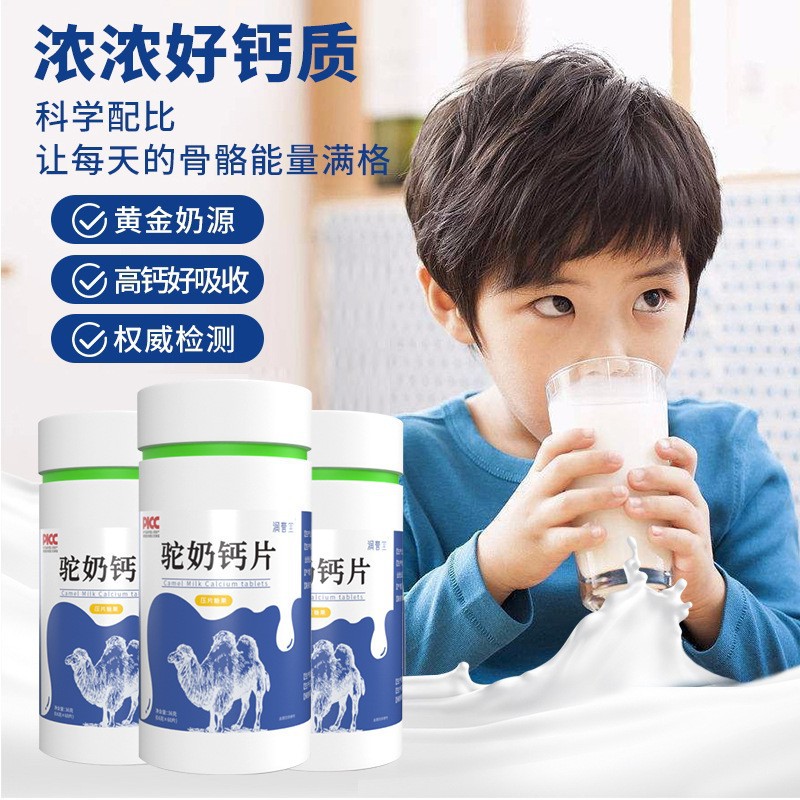 駝乳青少年老年男女補(bǔ)鈣鈣片咀嚼片oem代工