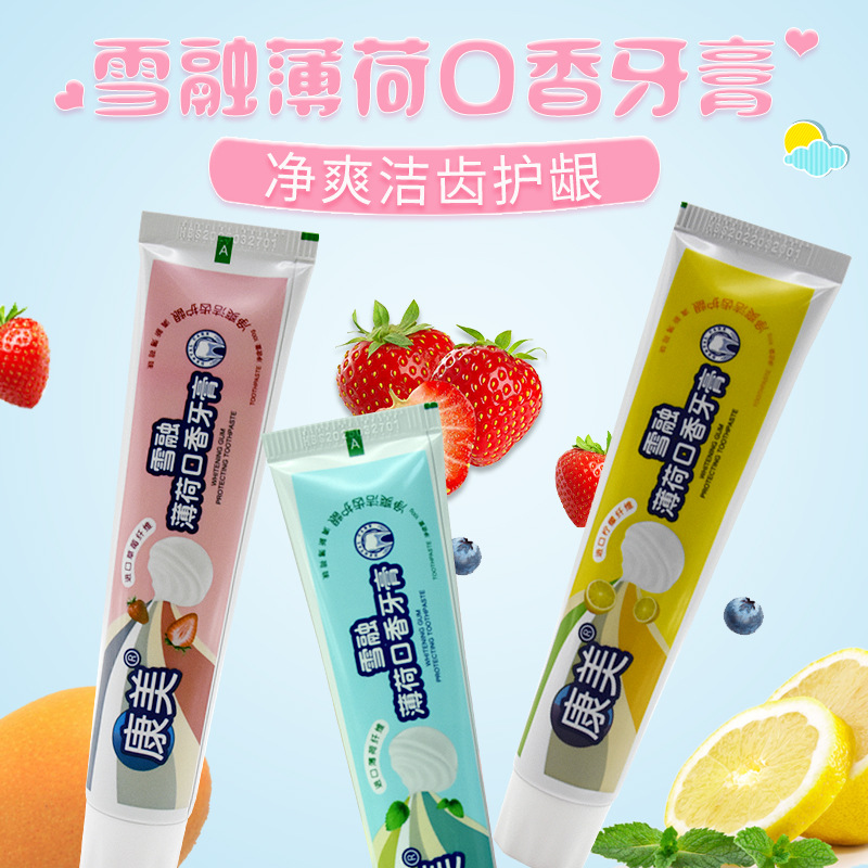 康美品牌兒童護(hù)齒牙膏oem代加工