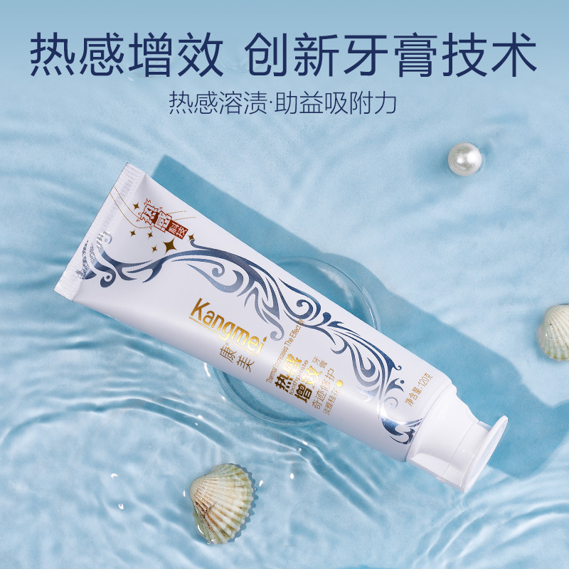 康美熱感科技會發(fā)熱的國貨牙膏亮白o(hù)em代加工