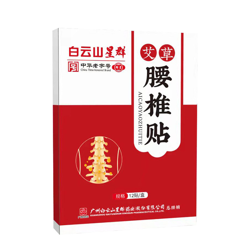 廣藥白云山星群艾草腰椎貼OEM代加工