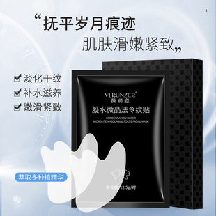 微晶素凝水法令紋貼提拉緊致去抬頭紋神器oem代加工