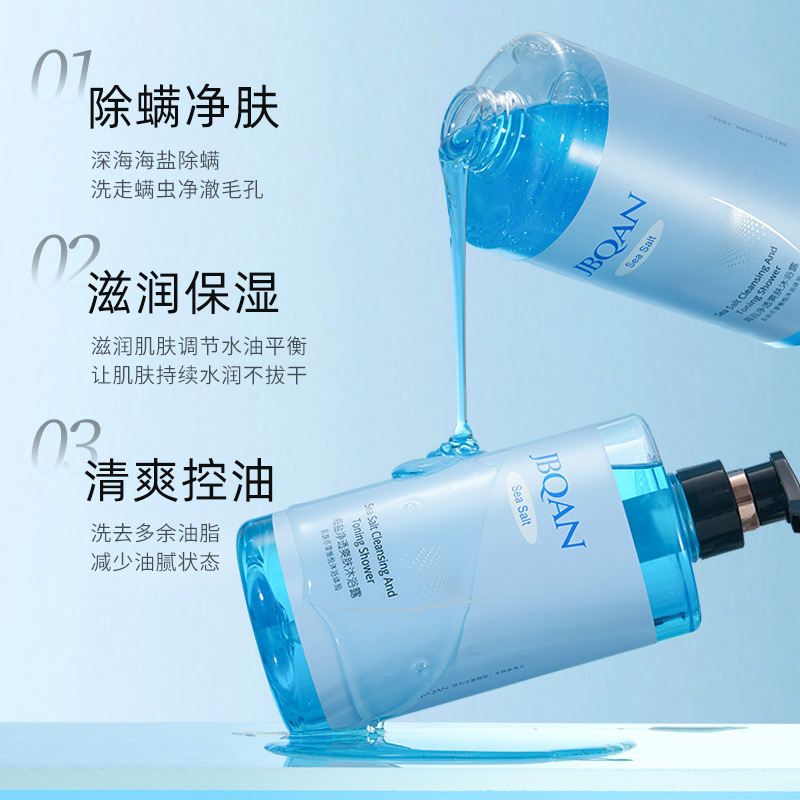 海鹽凈透沐浴露OEM代加工