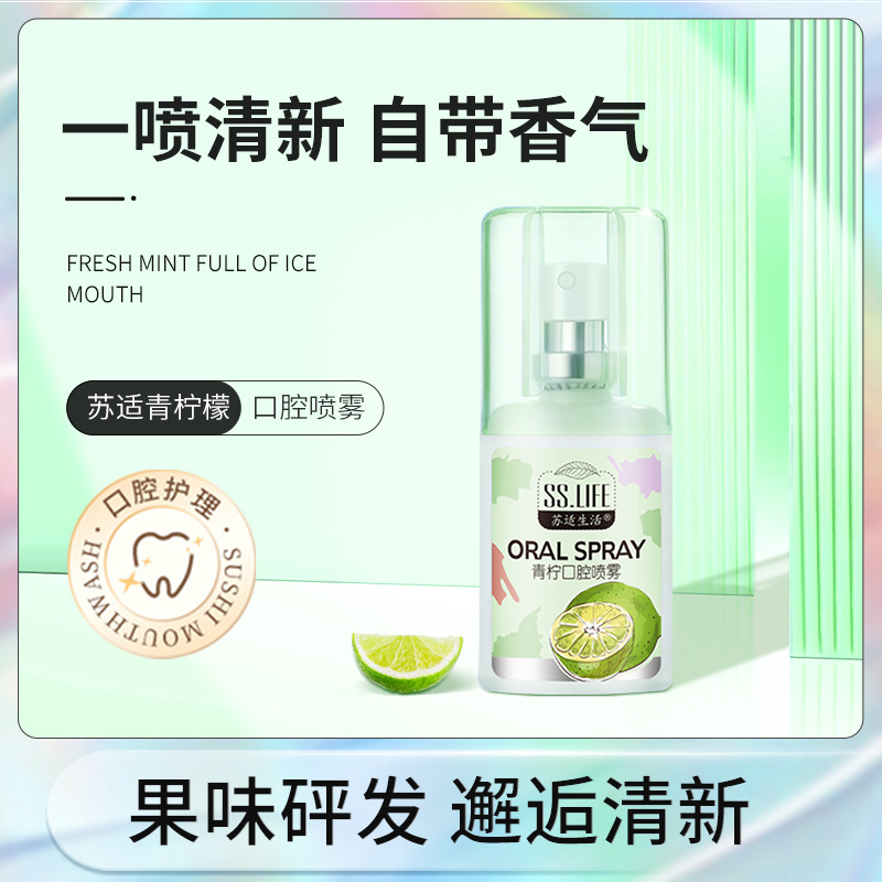 青檸口腔噴霧OEM代工