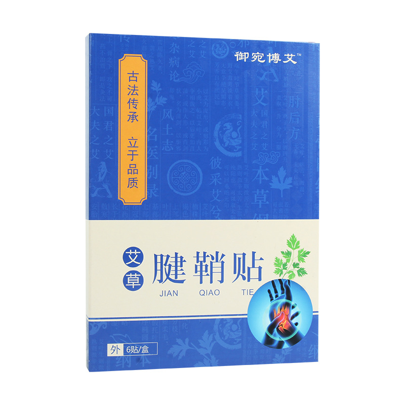 艾草腱鞘貼OEM代加工