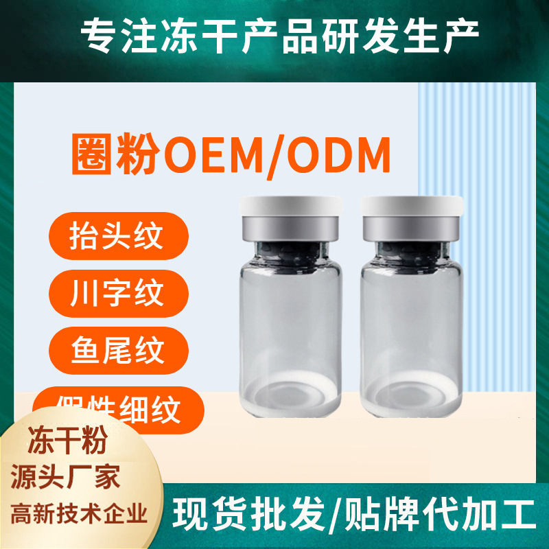 真空無針霧化去皺圈粉多肽OEM代加工