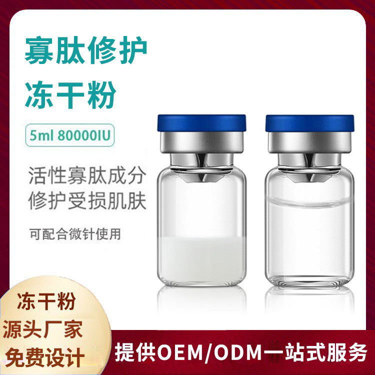 寡肽凍干粉5MLOEM代加工