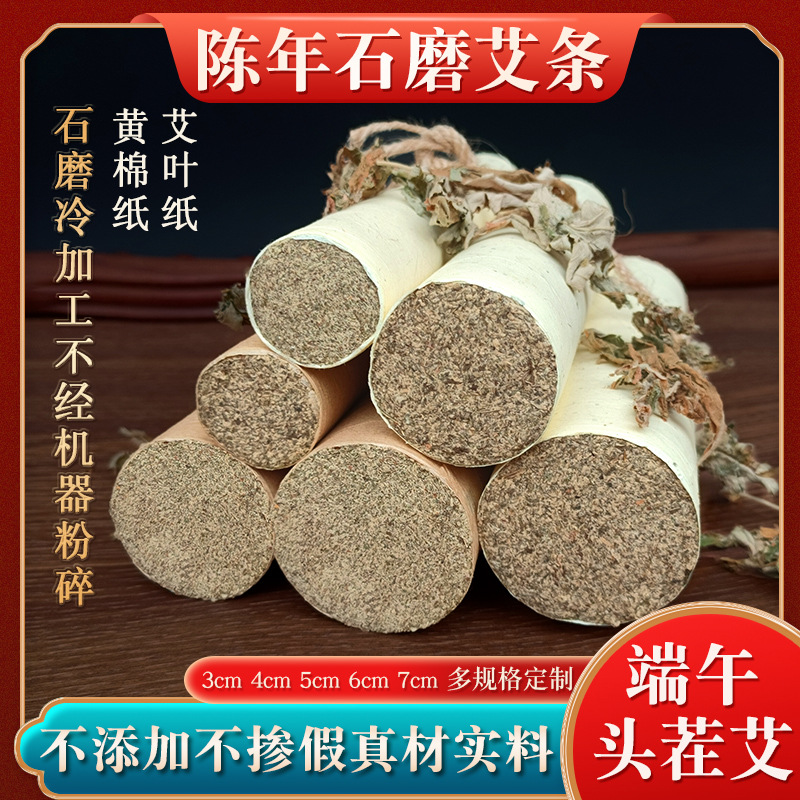 石磨加粗艾條OEM代加工