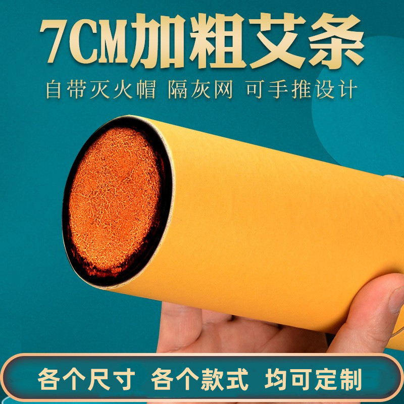 7cm加粗艾條家用OEM代加工