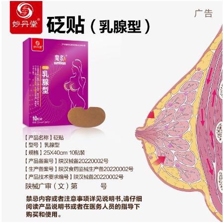 妙丹堂乳腺貼OEM貼牌代工