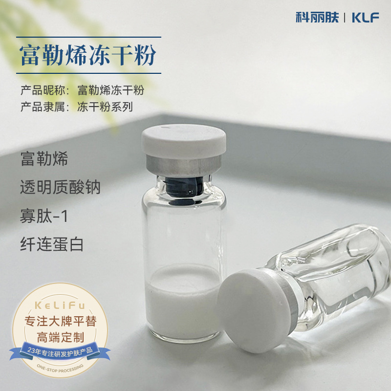 富勒烯凍干 粉補(bǔ)水保濕滋潤皮膚多效修護(hù)緊致提亮膚色亢皺凍干粉OEM代加工